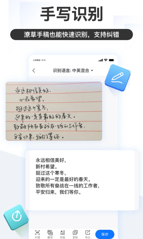 掌上识别王: 文字识别图片转文字工具