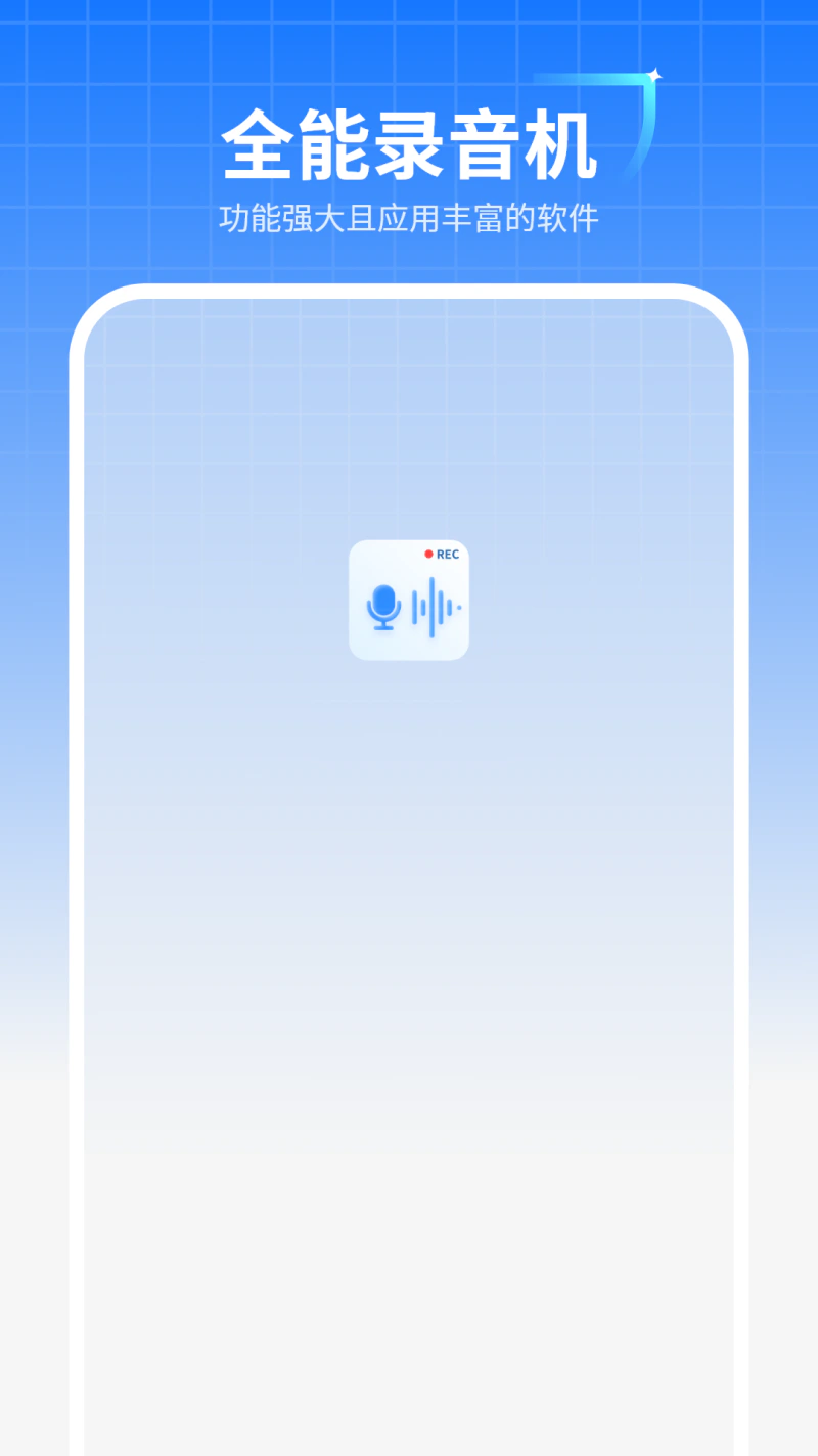 巨魔通话录音: 一款简单易用的录音软件