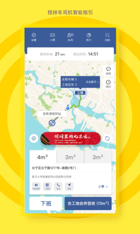 砼行驾驶员: 混凝土智慧物流管理平台