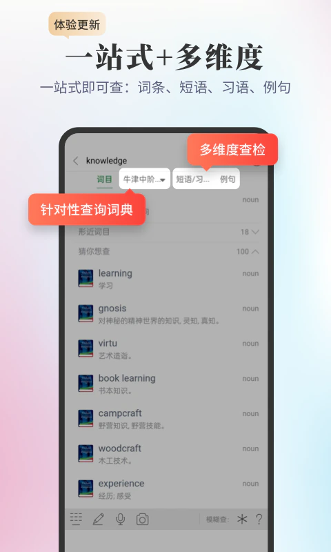 新牛津英汉双解大词典截图