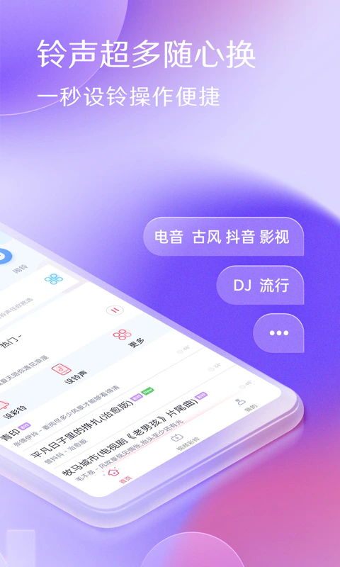 酷音铃声截图