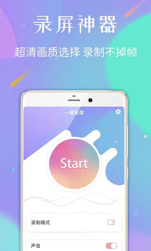 天联录屏专家: 专业的手机录屏幕工具
