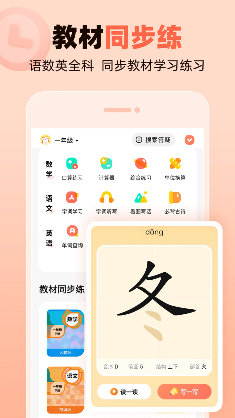 作业帮口算: 支持语数英多科作业