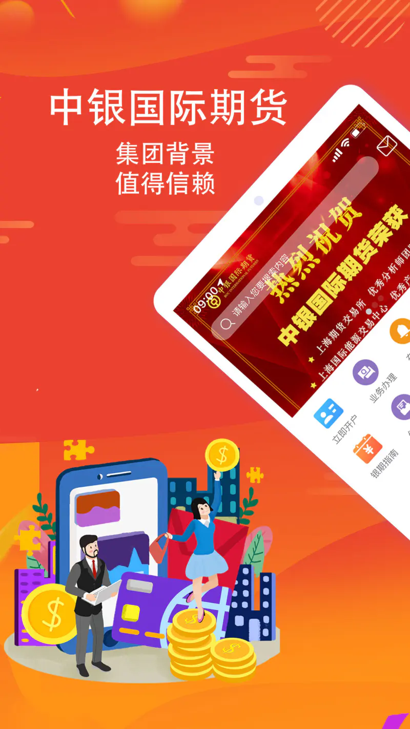 中银期货截图