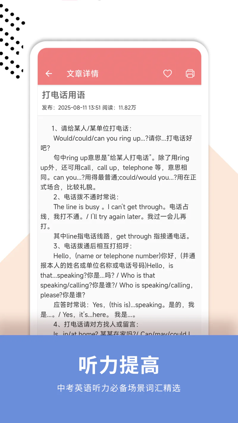 中考英语通: 为你的中考英语科目提分加油