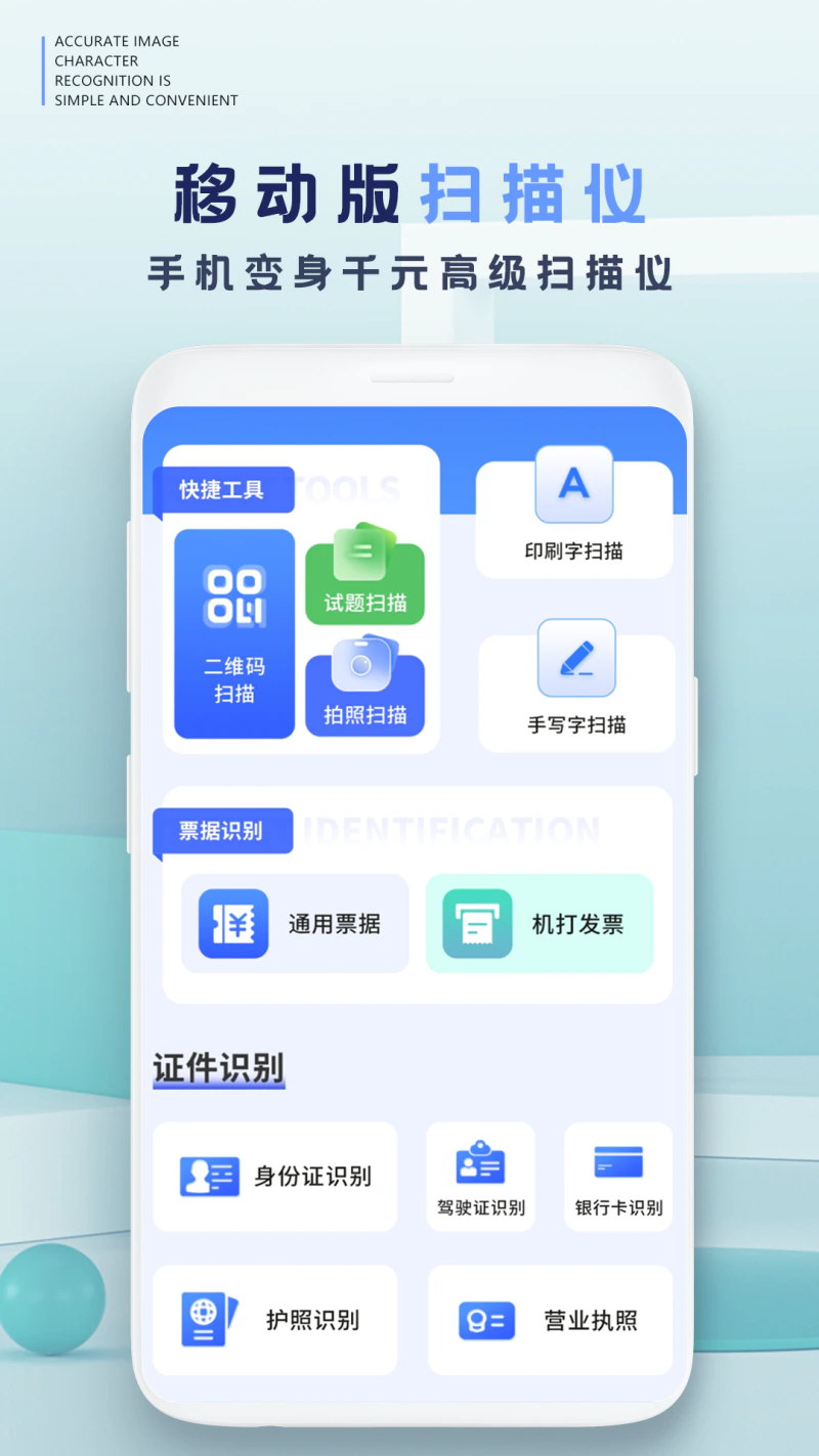 扫描仪截图