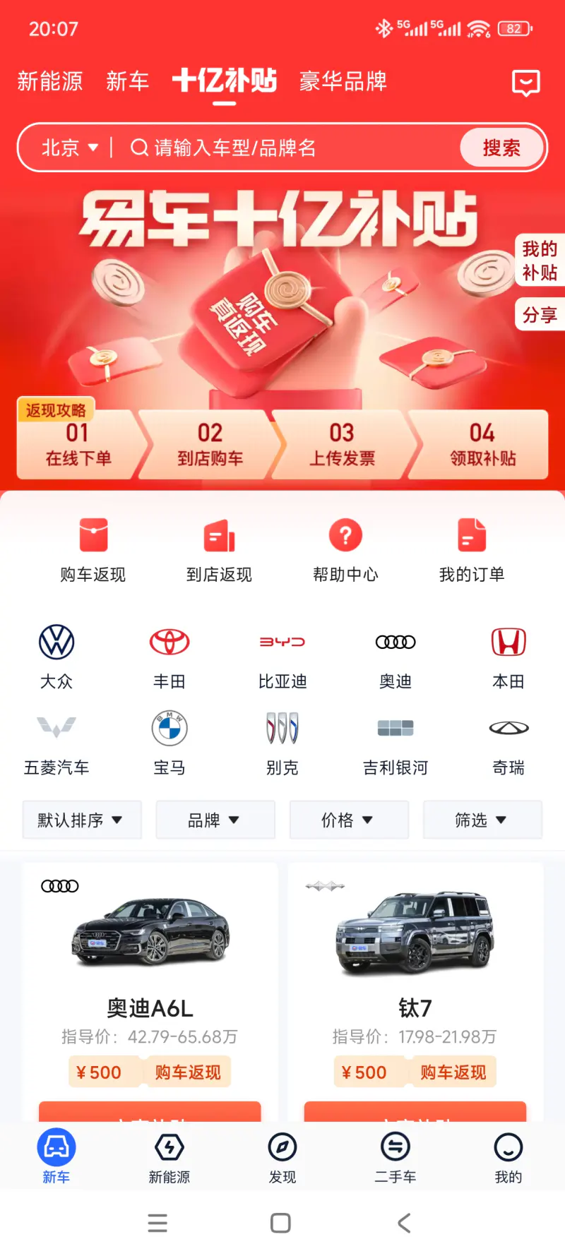 易车汽车报价截图