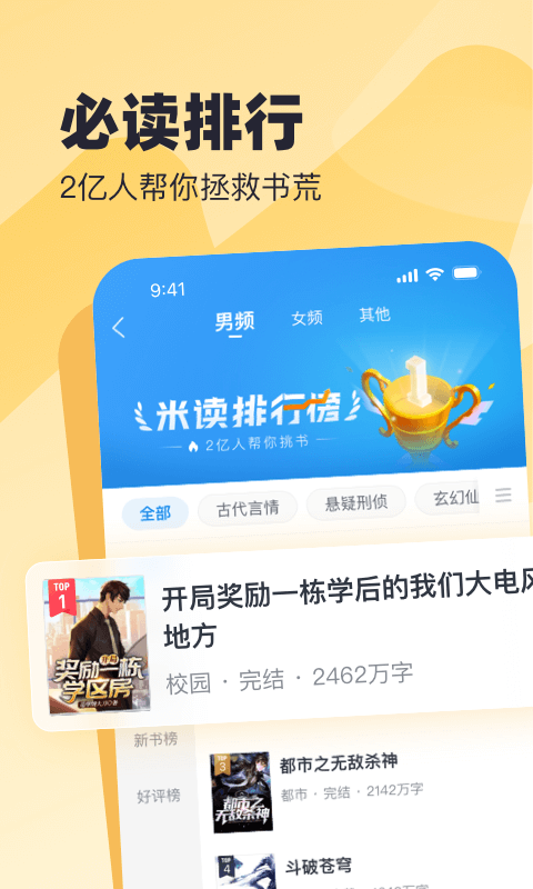 米读小说: 正版小说免费看我们是认真的