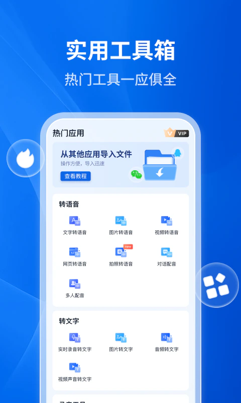 文字转语音助手: 智能文字识别朗读配音