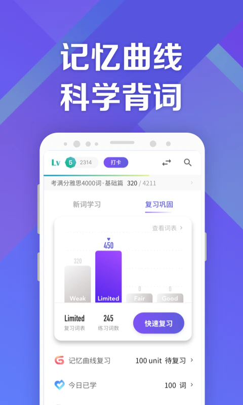 考满分词汇雅思: 雅思备考刷单词必备应用