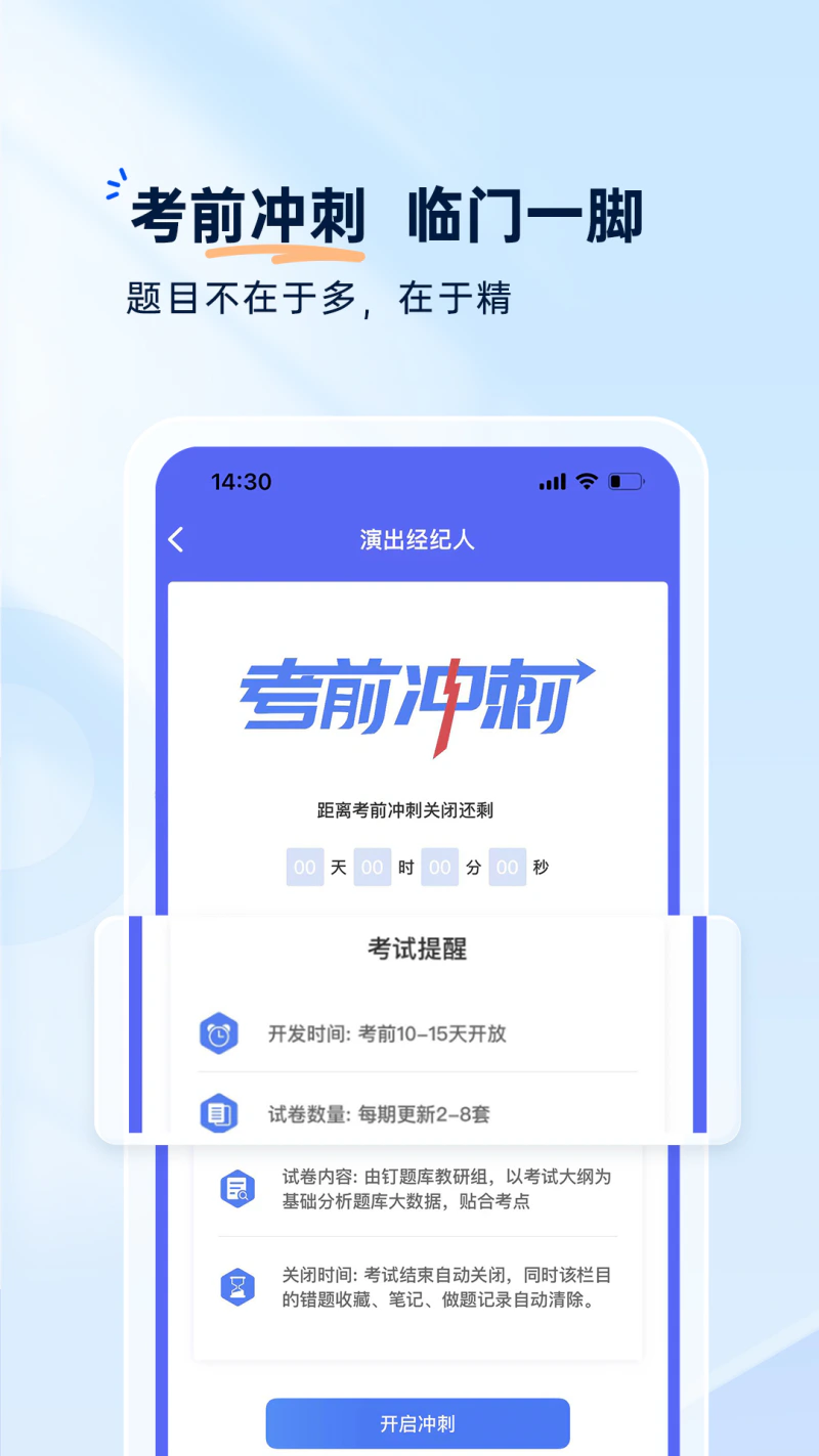 钉题库: 演出经纪人学位英语题库课程