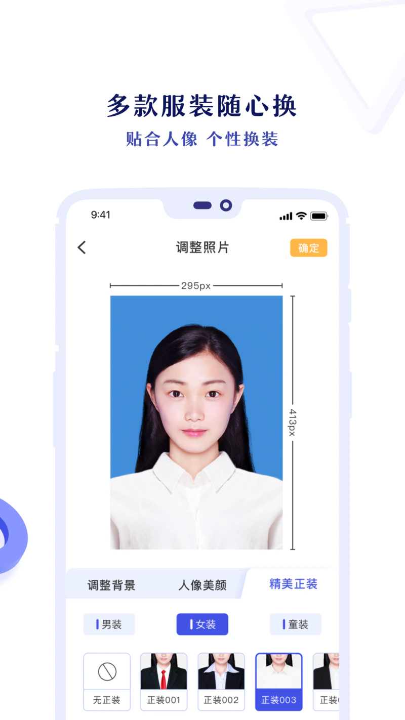专业证件照截图