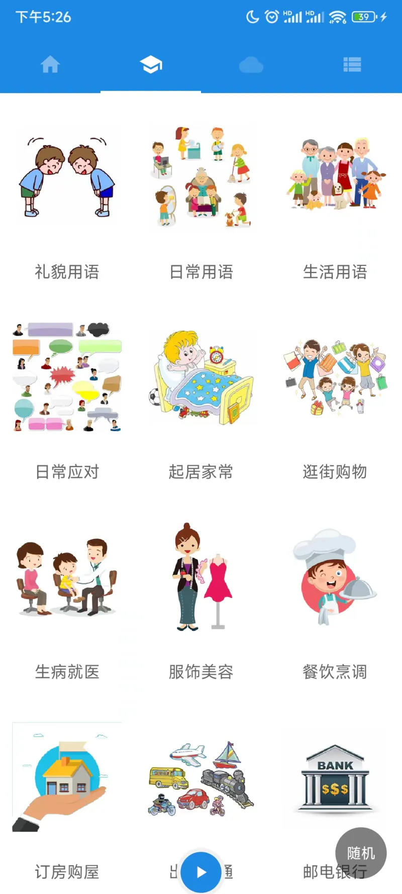 粤语说: 地道广东话，流利说粤语