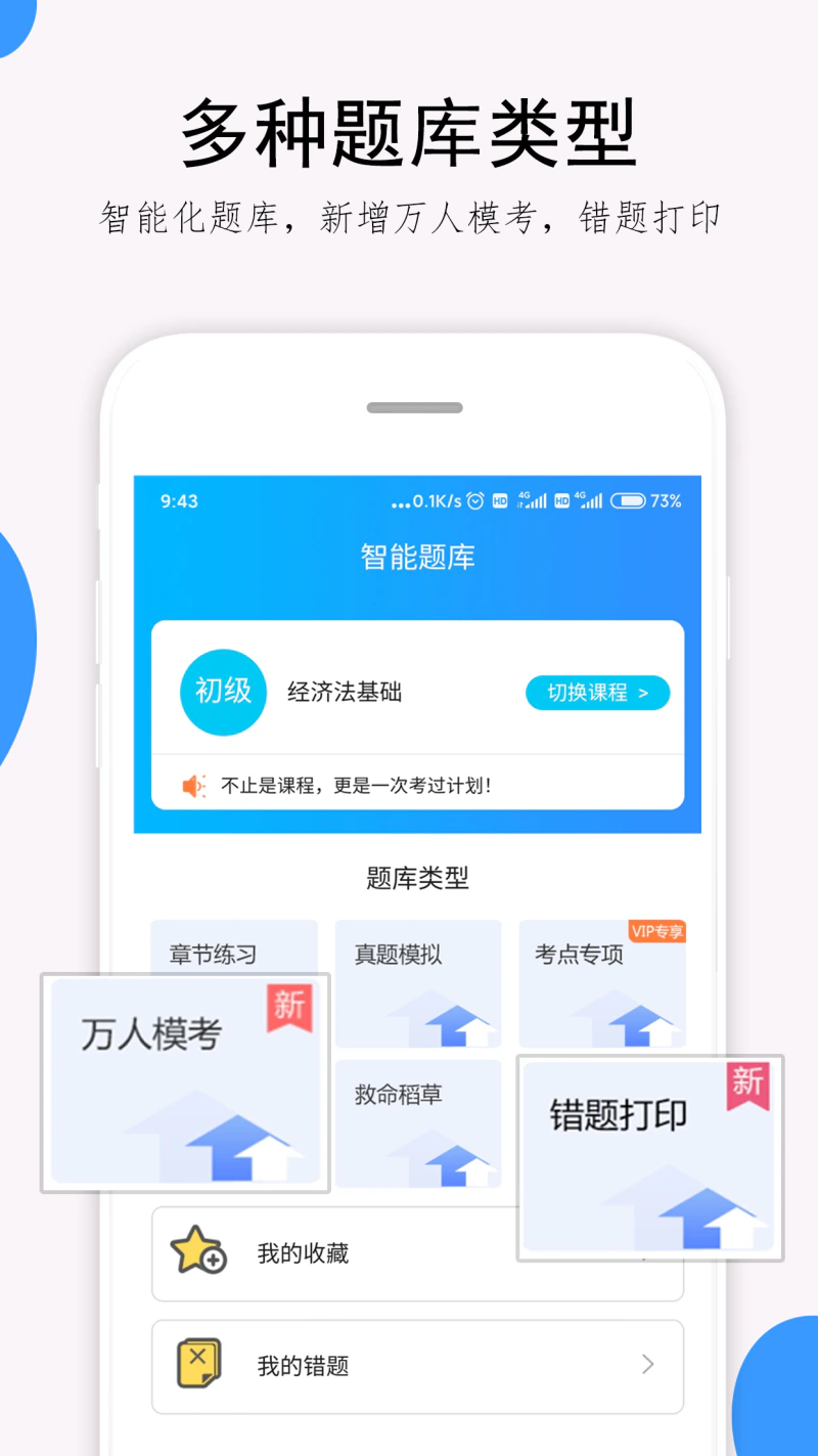 救命稻草题库: 救命稻草题库-会计职称考试