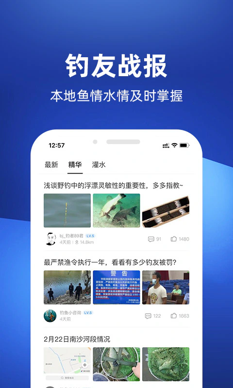 钓鱼人截图