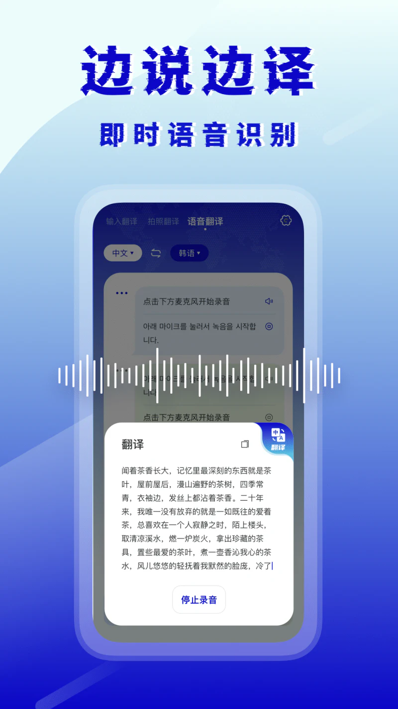 韩语翻译器截图