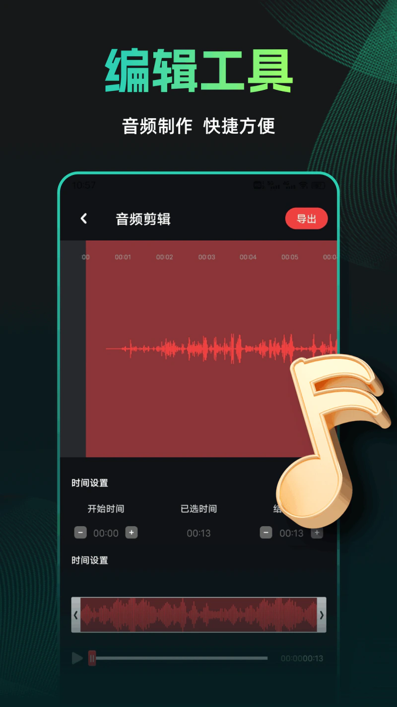 音乐剪辑: 音乐剪辑助手