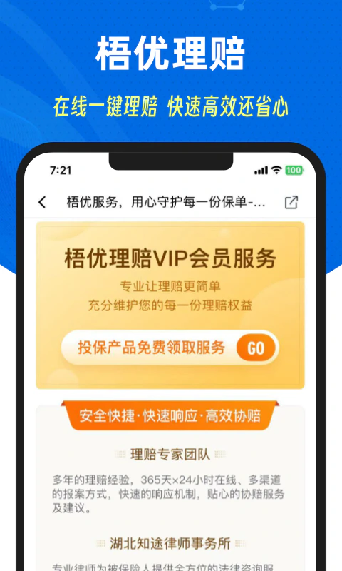 梧桐树: 梧桐树，用心传递保险温度
