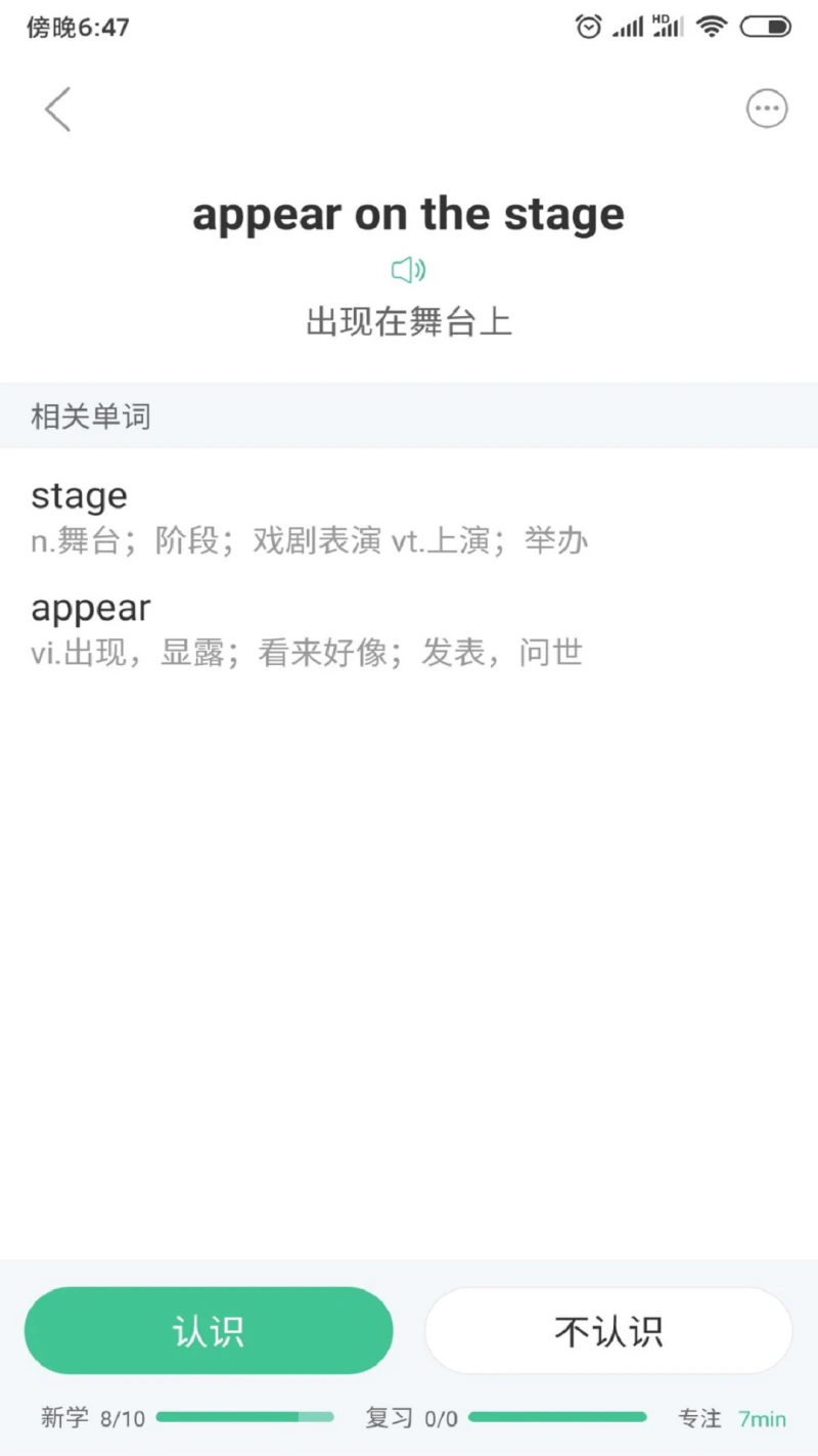 知米背单词截图