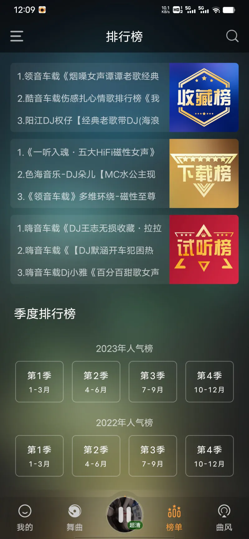 快嗨DJ: 百万首DJ舞曲装进你手机