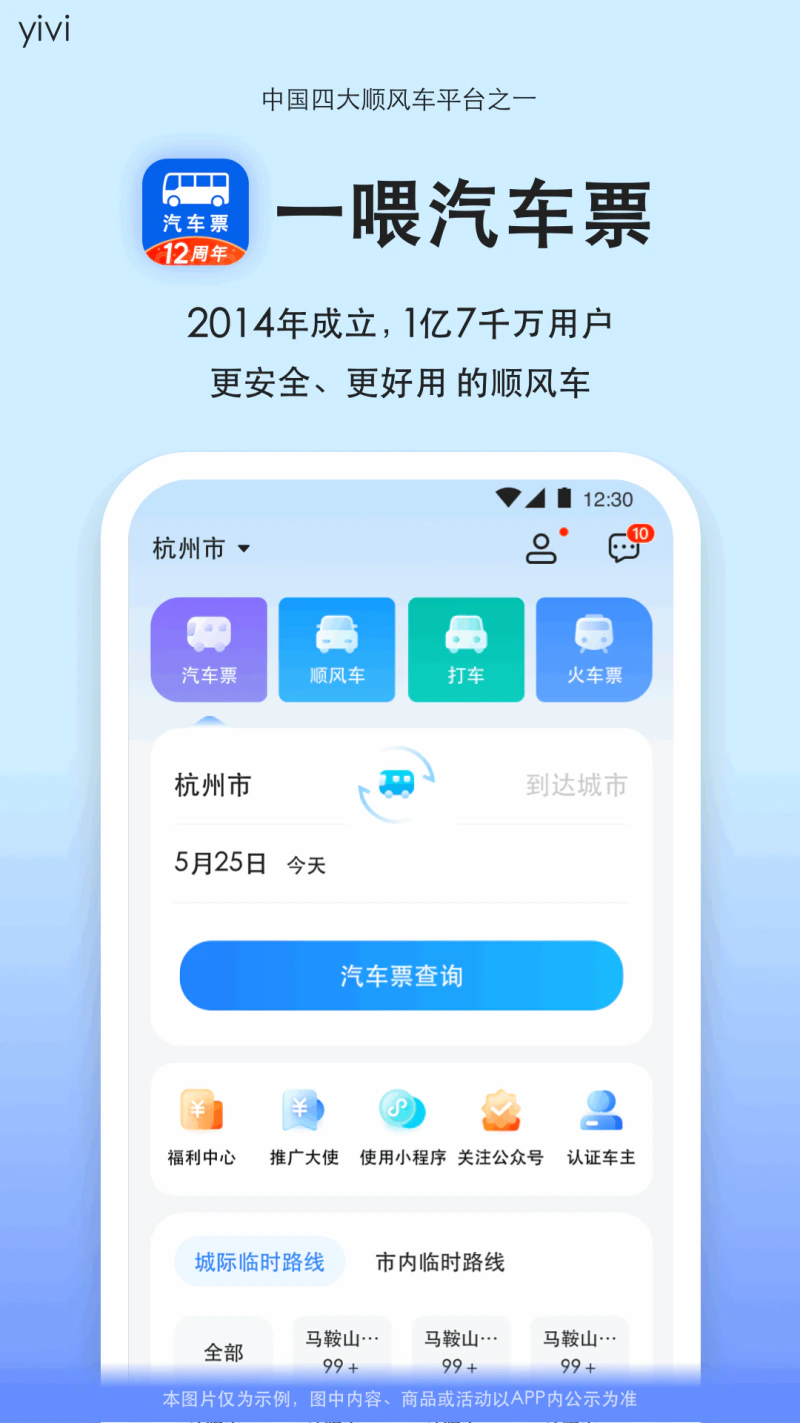 汽车票截图